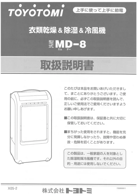 toyotomiトヨトミ MD-8